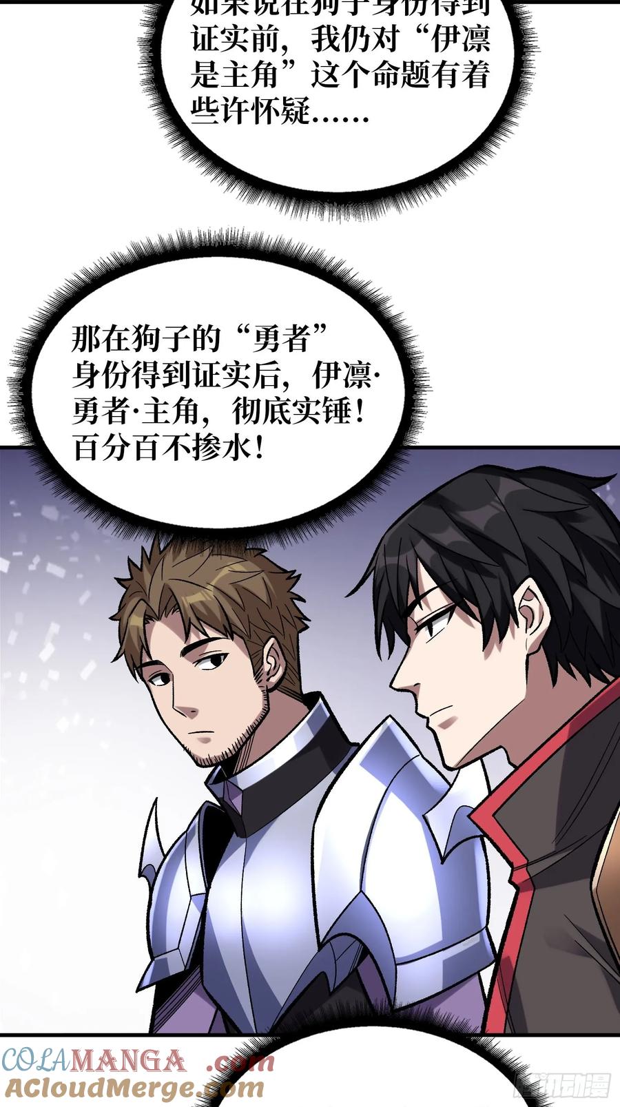 《我真不是反派大佬》第188话 吉尔大神官 第25页