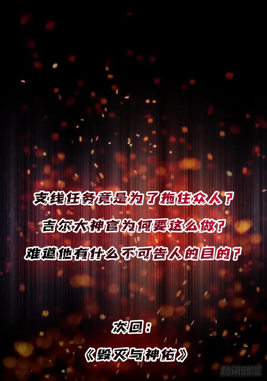 《我真不是反派大佬》第188话 吉尔大神官 第48页