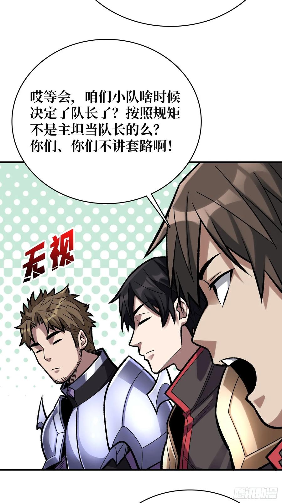 《我真不是反派大佬》第188话 吉尔大神官 第35页