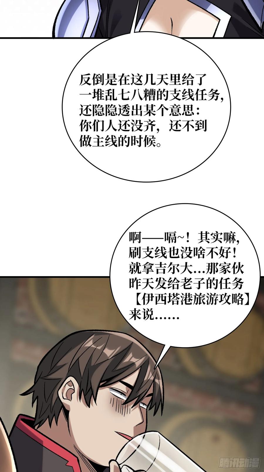 《我真不是反派大佬》第188话 吉尔大神官 第27页