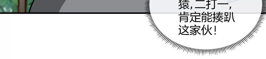 重生为怪兽什么鬼 - 第17话 兵驰狼 - 第104张图