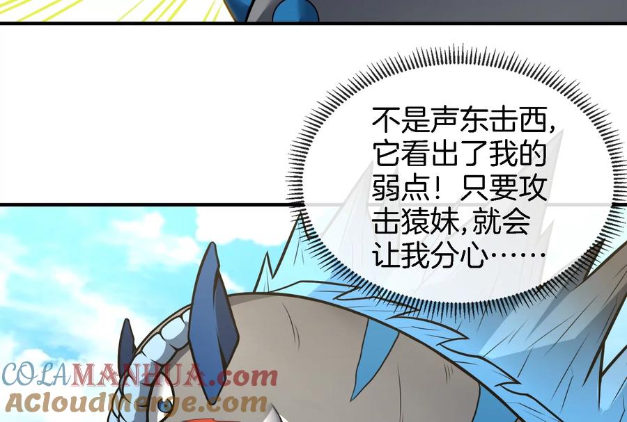 重生为怪兽什么鬼 - 第17话 兵驰狼 - 第37张图