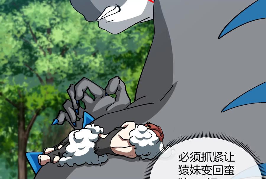 重生为怪兽什么鬼 - 第17话 兵驰狼 - 第103张图