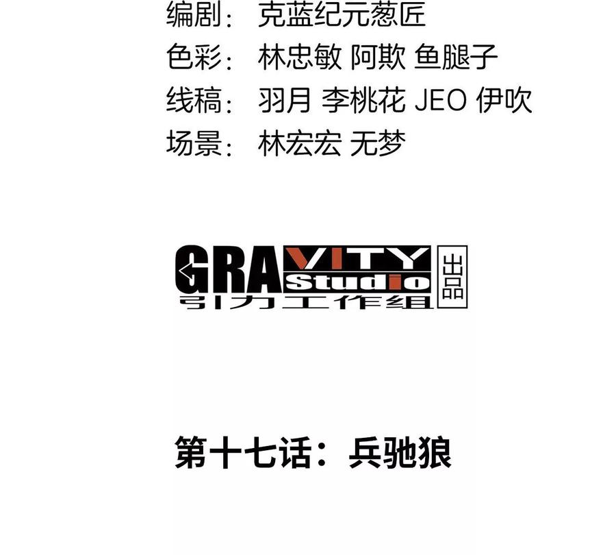 重生为怪兽什么鬼 - 第17话 兵驰狼 - 第4张图