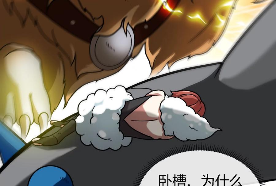 重生为怪兽什么鬼 - 第17话 兵驰狼 - 第20张图