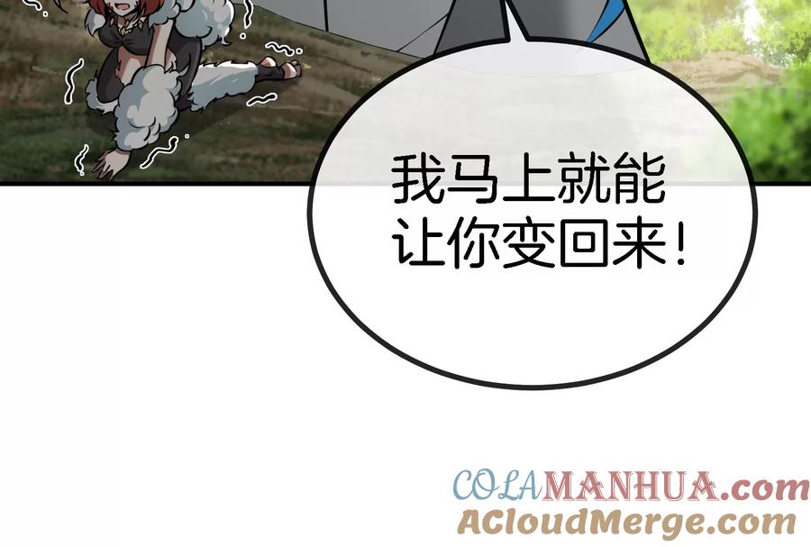 重生为怪兽什么鬼 - 第17话 兵驰狼 - 第109张图