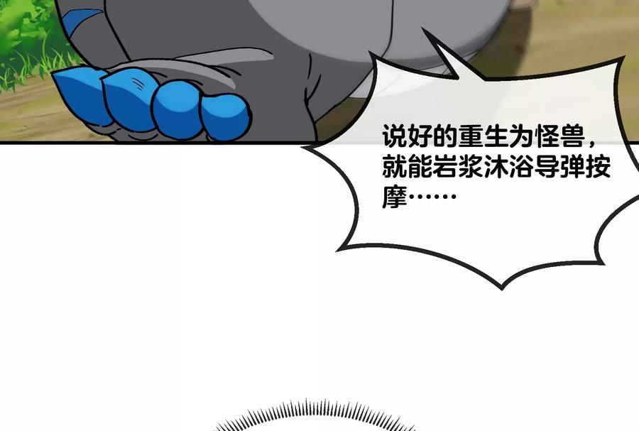 重生为怪兽什么鬼 - 第17话 兵驰狼 - 第100张图