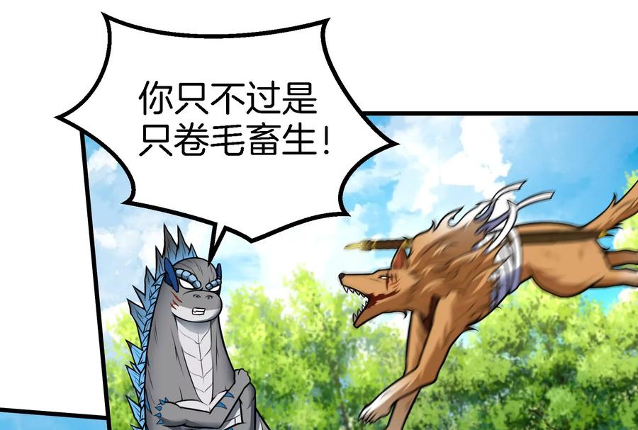重生为怪兽什么鬼 - 第17话 兵驰狼 - 第42张图