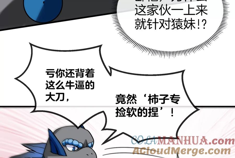 重生为怪兽什么鬼 - 第17话 兵驰狼 - 第21张图