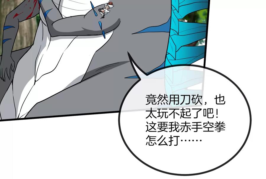 重生为怪兽什么鬼 - 第17话 兵驰狼 - 第94张图