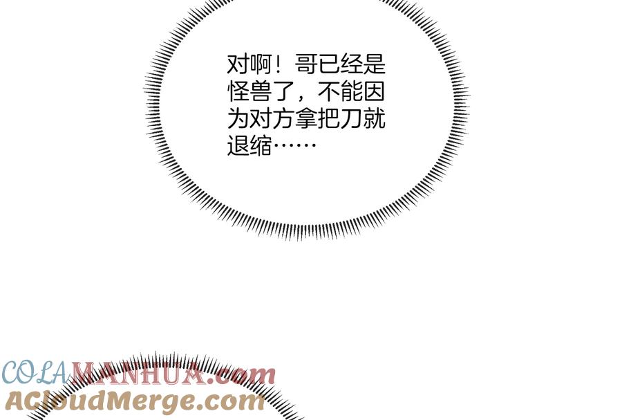 重生为怪兽什么鬼 - 第17话 兵驰狼 - 第101张图