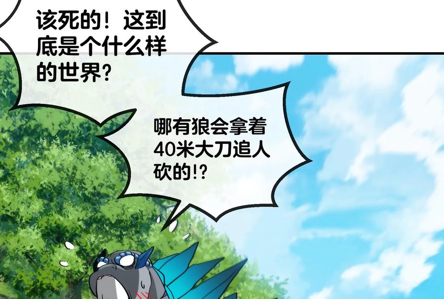 重生为怪兽什么鬼 - 第17话 兵驰狼 - 第98张图