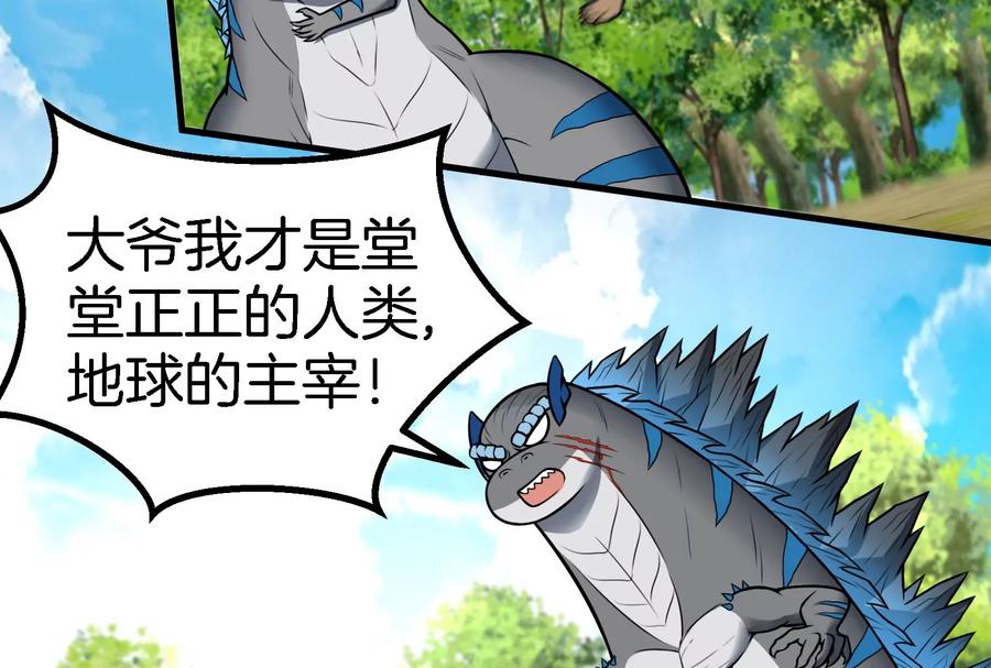 重生为怪兽什么鬼 - 第17话 兵驰狼 - 第43张图