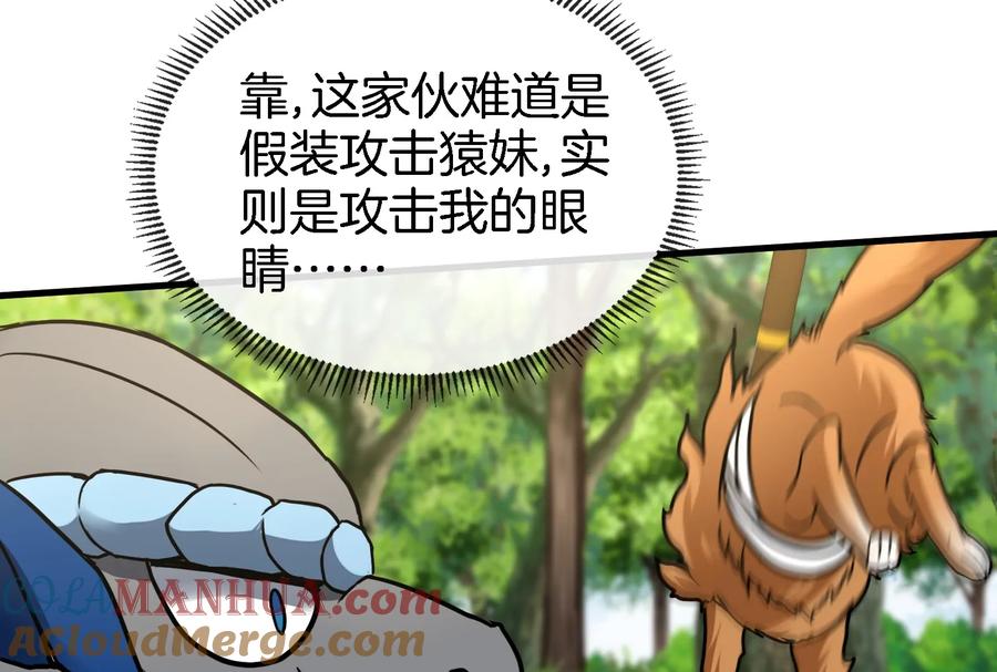 重生为怪兽什么鬼 - 第17话 兵驰狼 - 第29张图