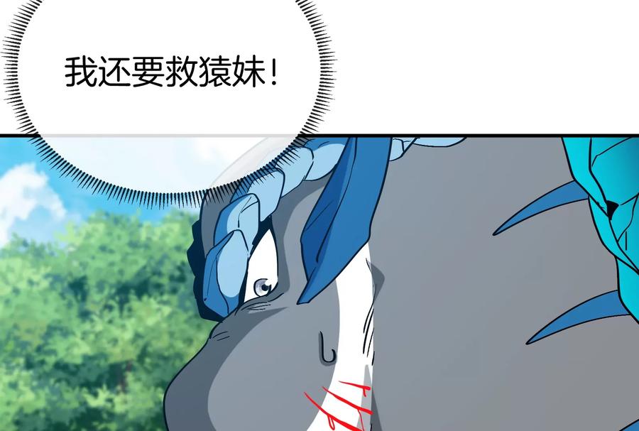 重生为怪兽什么鬼 - 第17话 兵驰狼 - 第102张图