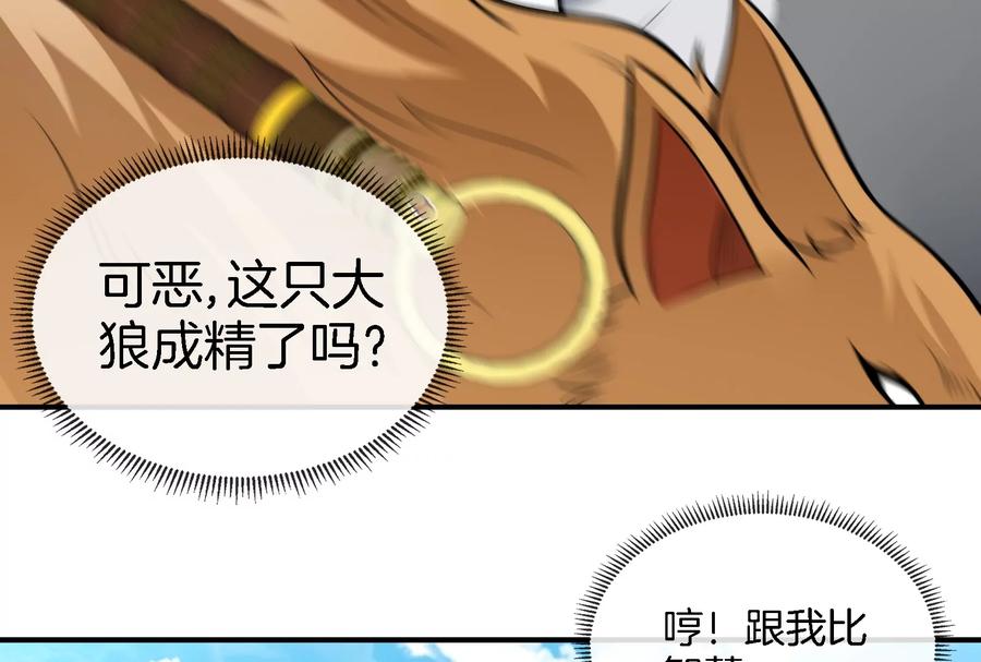 重生为怪兽什么鬼 - 第17话 兵驰狼 - 第39张图
