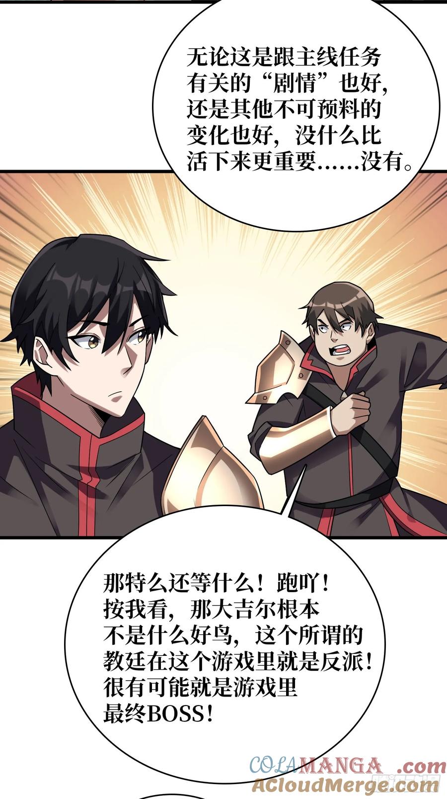 《我真不是反派大佬》第189话 毁灭与神佑 第36页