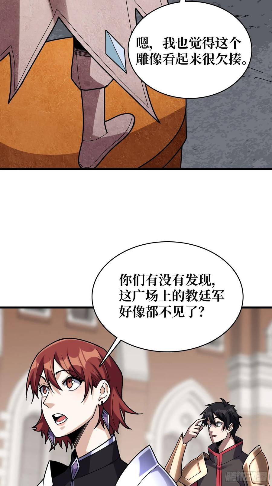 《我真不是反派大佬》第189话 毁灭与神佑 第13页