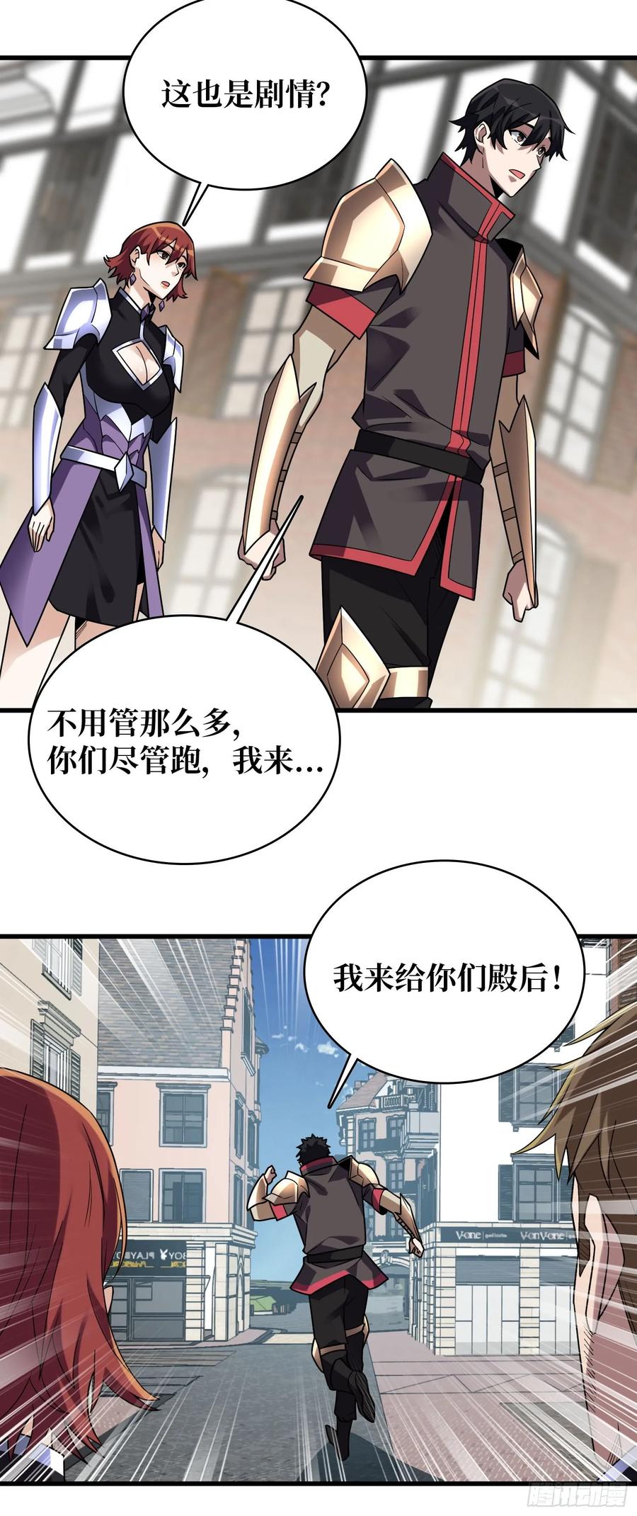 《我真不是反派大佬》第189话 毁灭与神佑 第37页