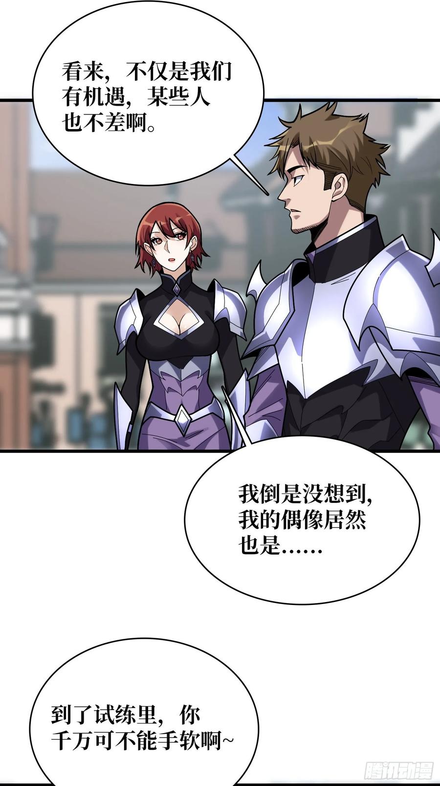 《我真不是反派大佬》第189话 毁灭与神佑 第10页