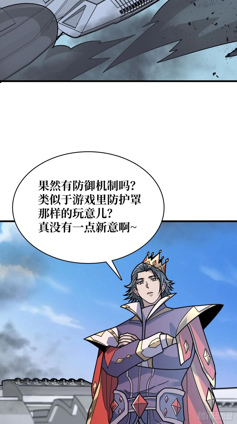 《我真不是反派大佬》第189话 毁灭与神佑 第40页