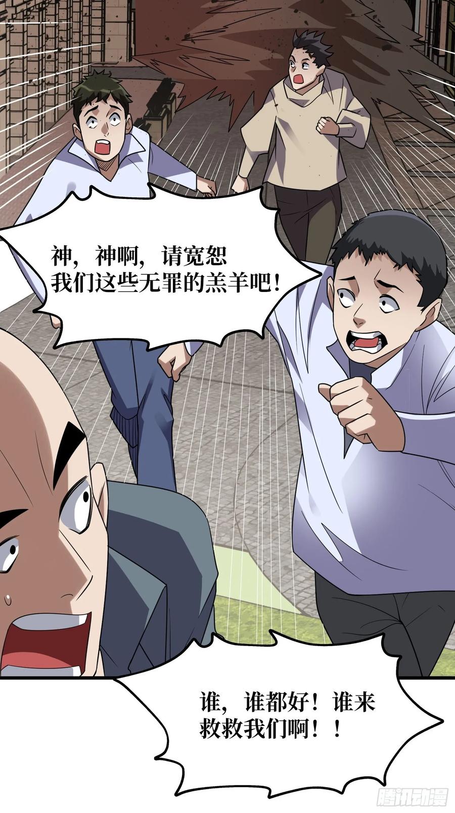 《我真不是反派大佬》第189话 毁灭与神佑 第31页
