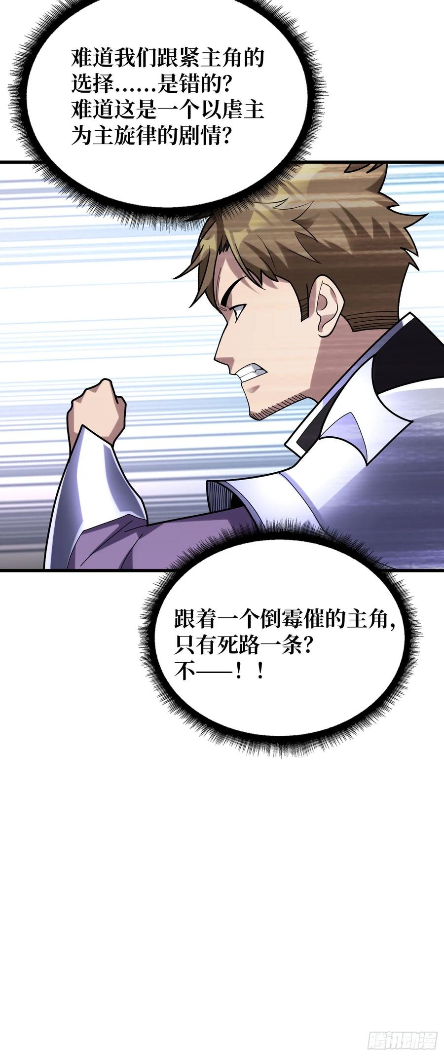 《我真不是反派大佬》第189话 毁灭与神佑 第28页