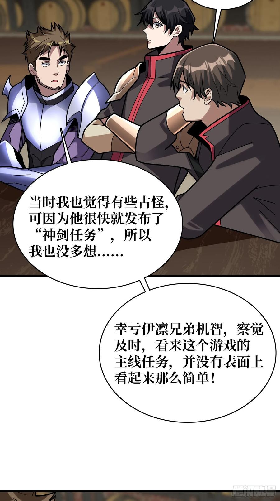《我真不是反派大佬》第189话 毁灭与神佑 第2页