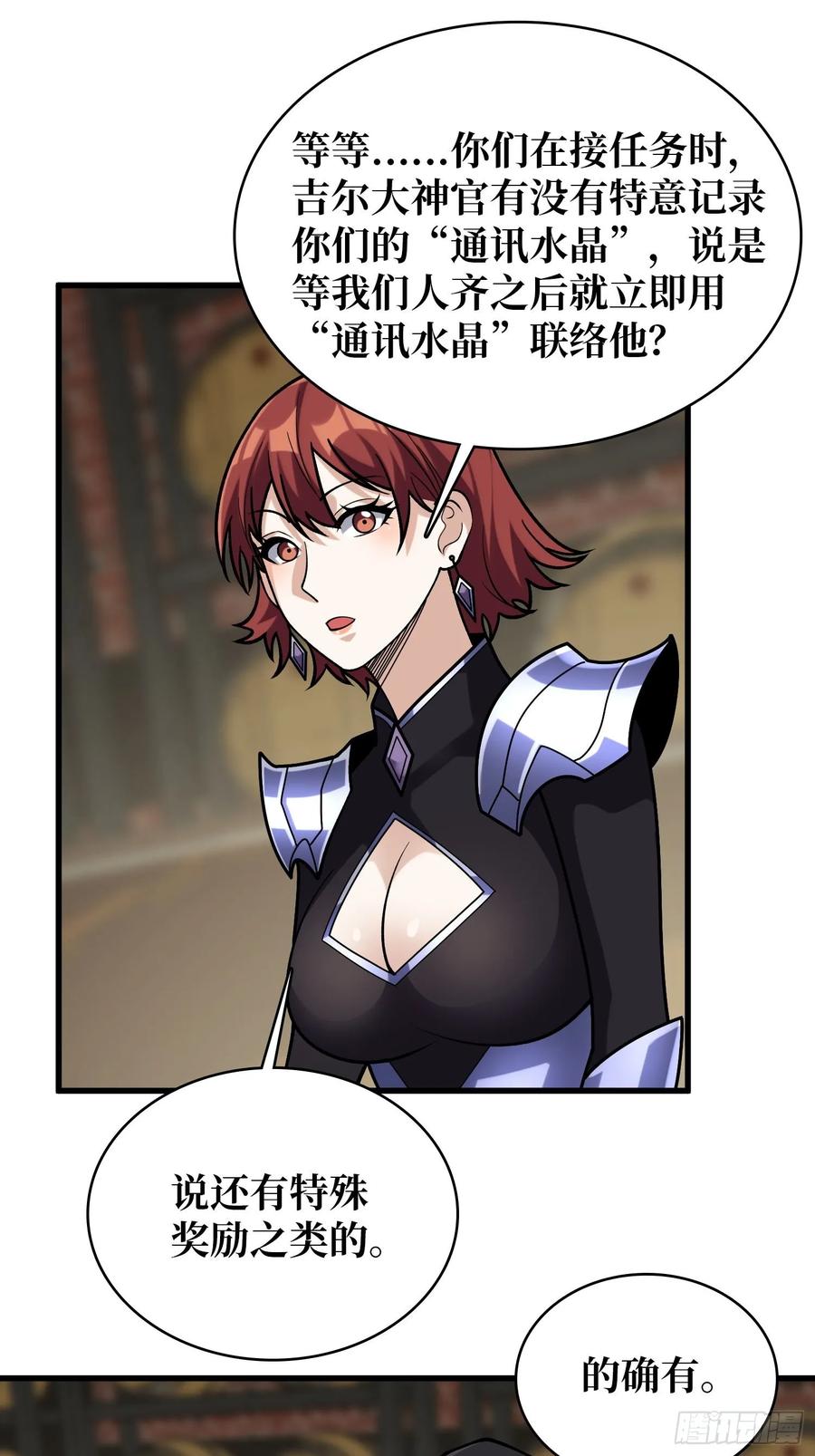 《我真不是反派大佬》第189话 毁灭与神佑 第1页