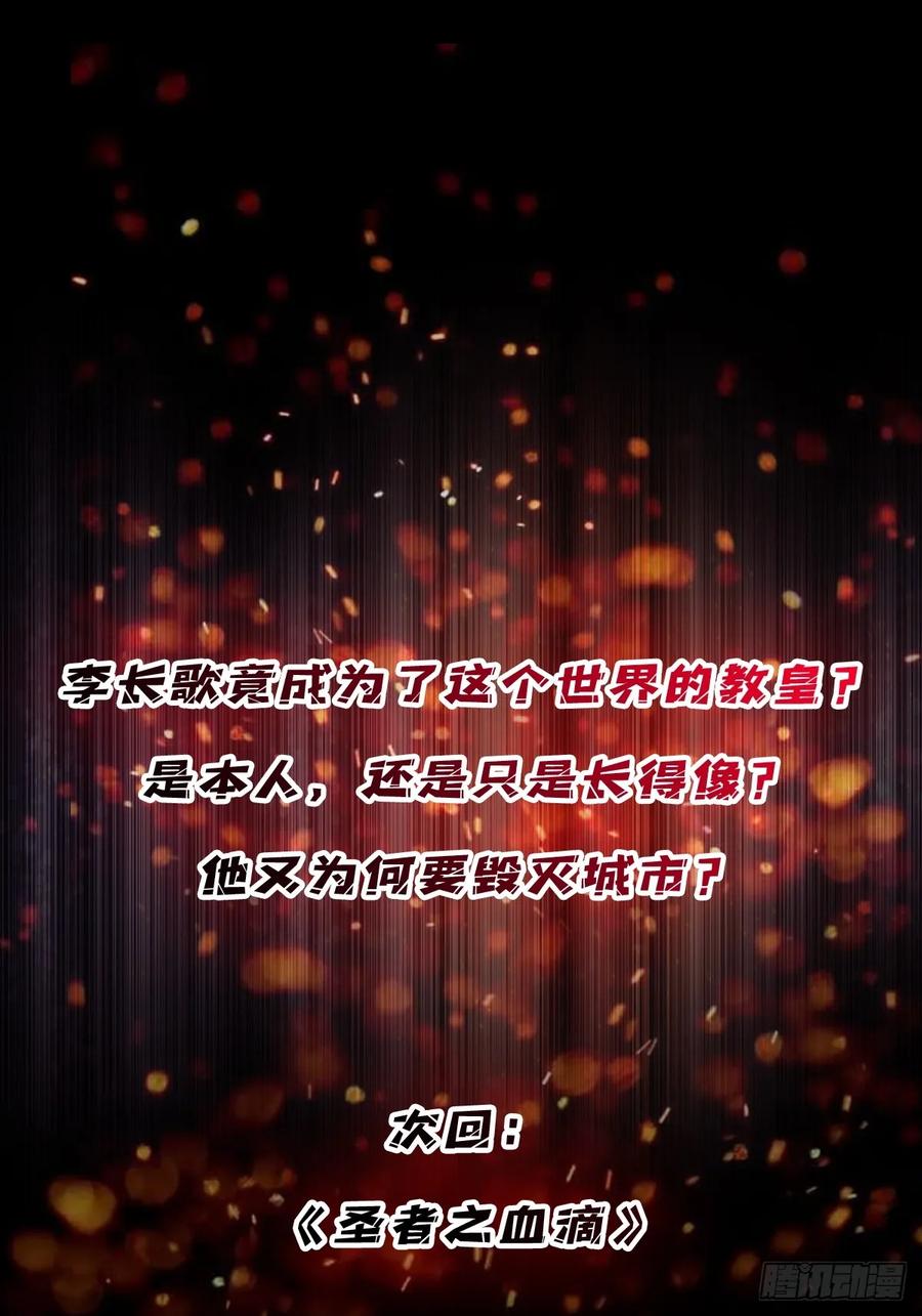 《我真不是反派大佬》第189话 毁灭与神佑 第43页
