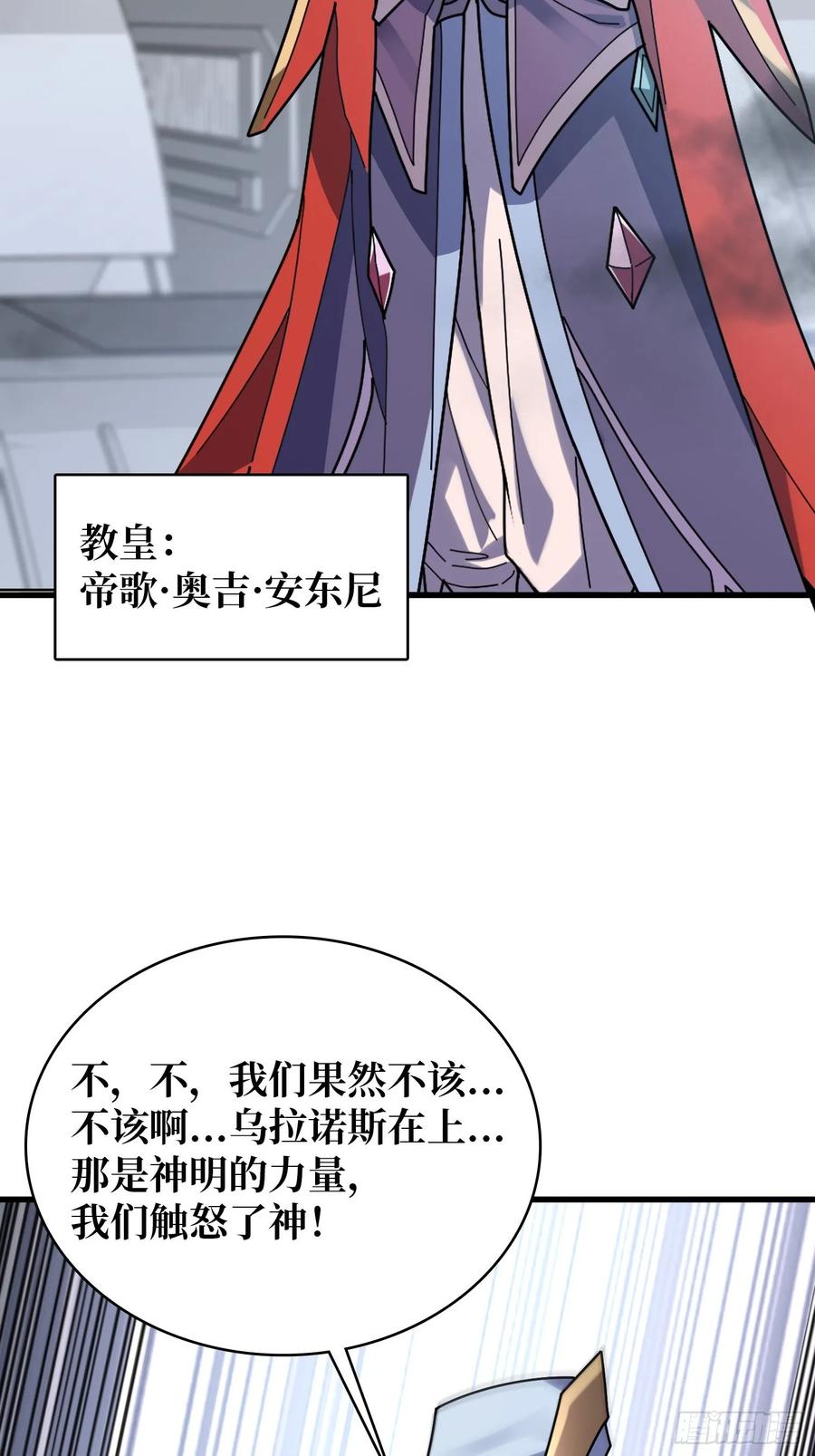 《我真不是反派大佬》第189话 毁灭与神佑 第41页
