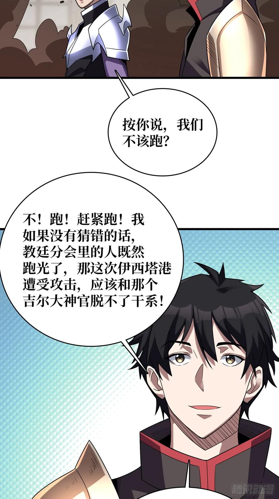 《我真不是反派大佬》第189话 毁灭与神佑 第35页