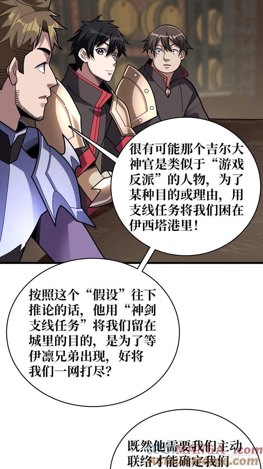 《我真不是反派大佬》第189话 毁灭与神佑 第3页
