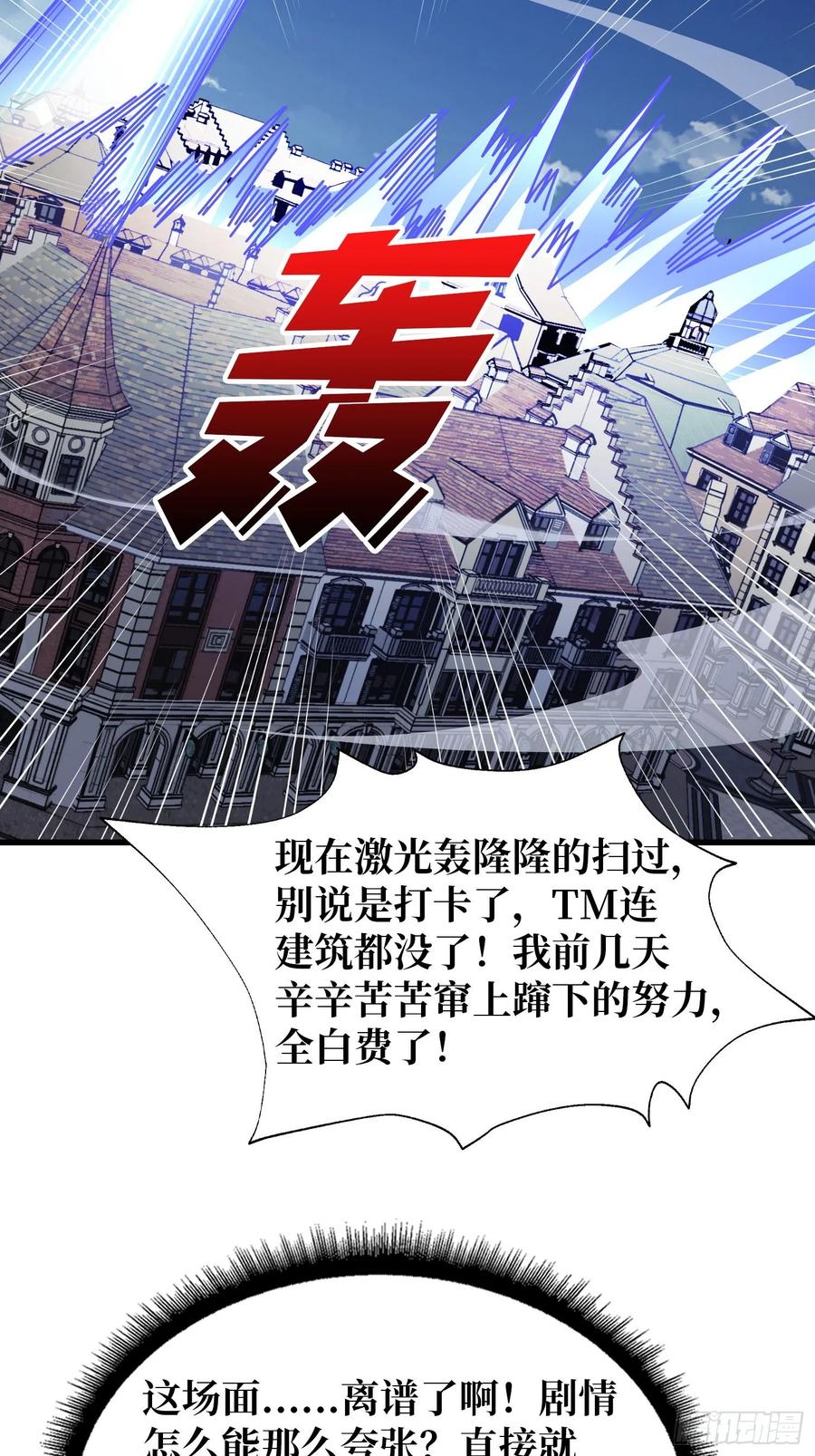 《我真不是反派大佬》第189话 毁灭与神佑 第26页