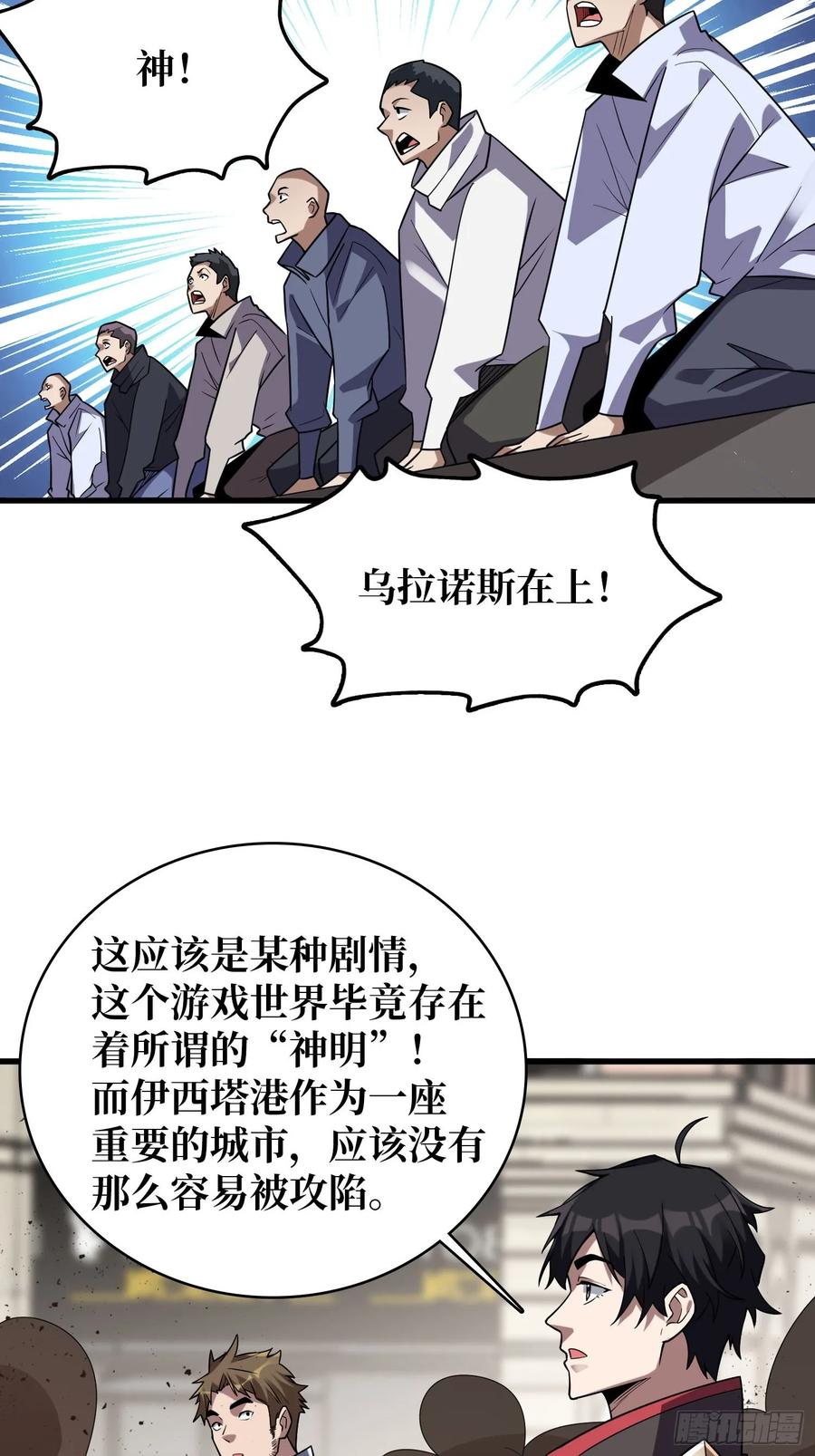 《我真不是反派大佬》第189话 毁灭与神佑 第34页
