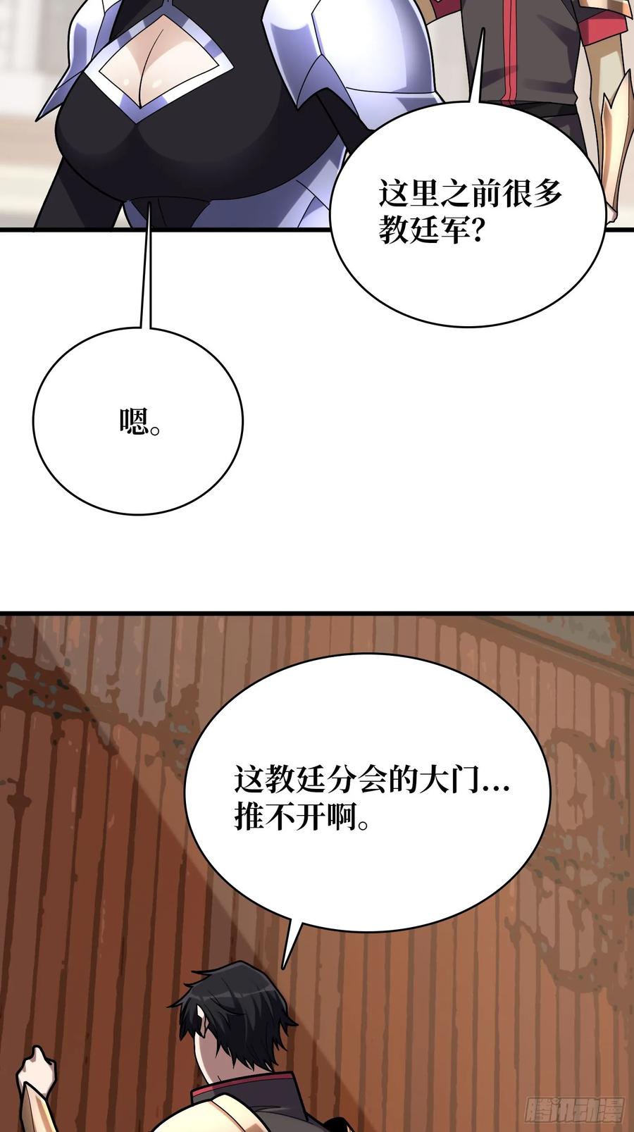 《我真不是反派大佬》第189话 毁灭与神佑 第14页