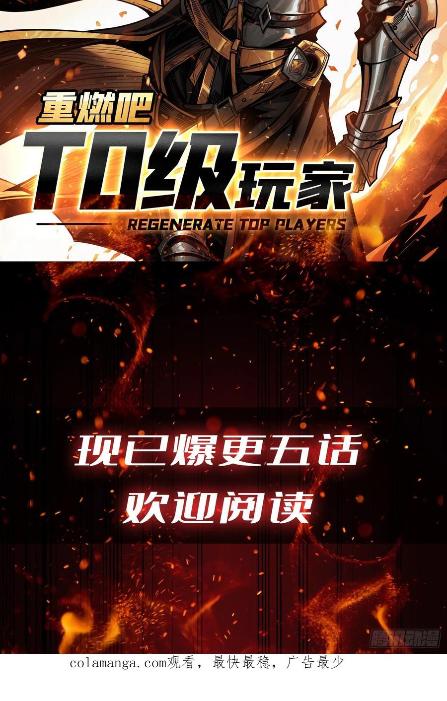 《我真不是反派大佬》第190话 圣者之血滴 第72页
