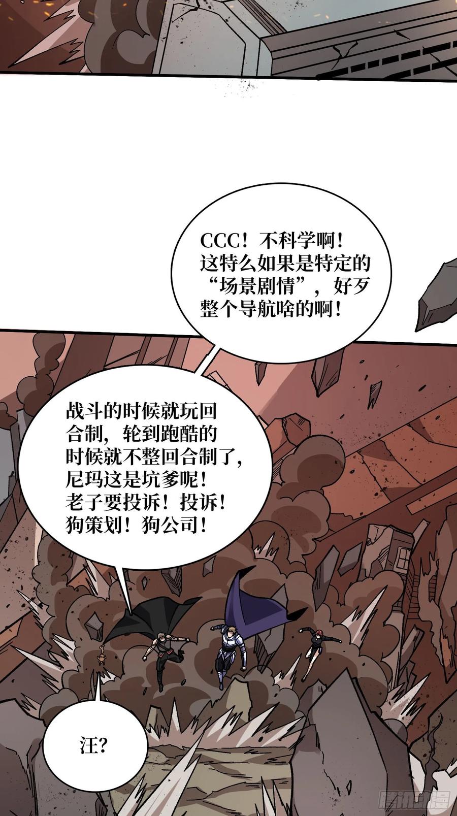 《我真不是反派大佬》第190话 圣者之血滴 第21页