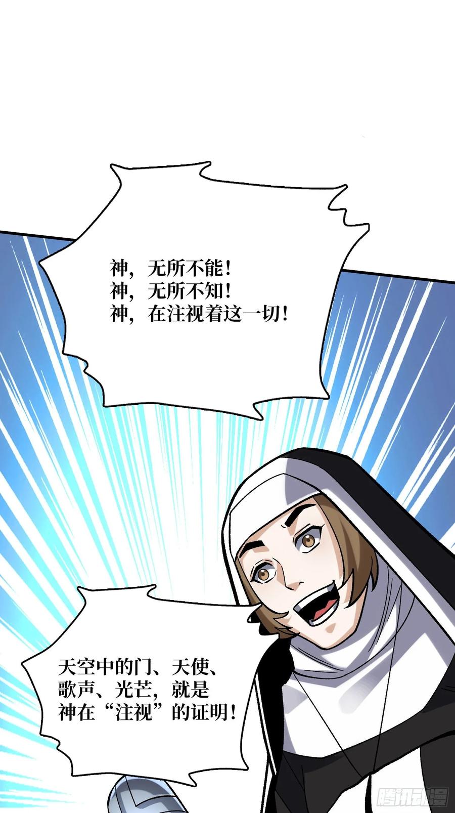 《我真不是反派大佬》第190话 圣者之血滴 第42页