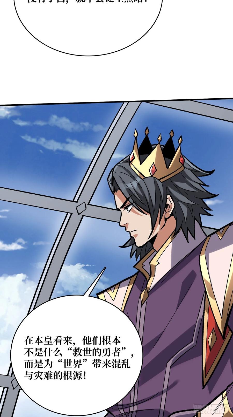 《我真不是反派大佬》第190话 圣者之血滴 第5页
