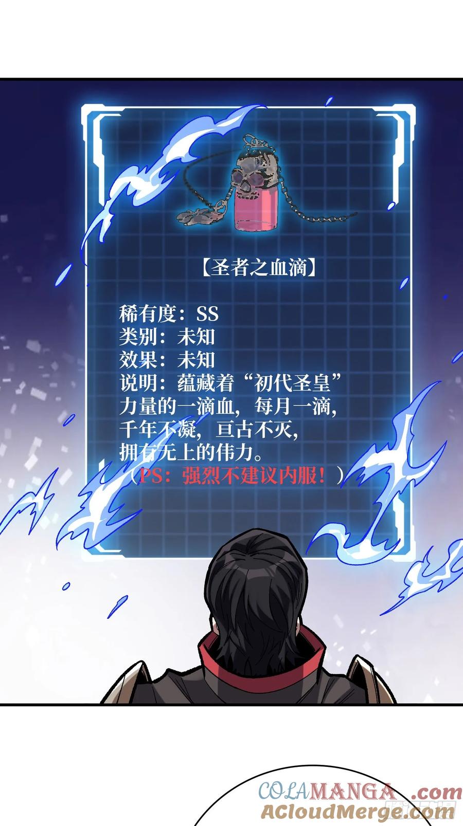 《我真不是反派大佬》第190话 圣者之血滴 第31页