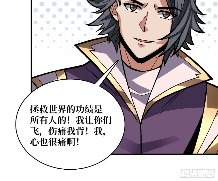 《我真不是反派大佬》第190话 圣者之血滴 第9页