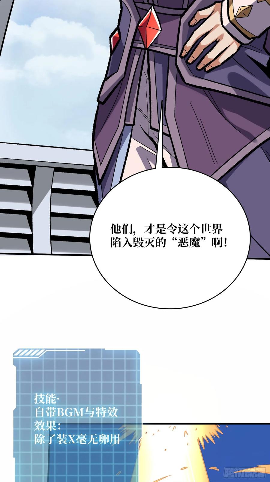 《我真不是反派大佬》第190话 圣者之血滴 第6页
