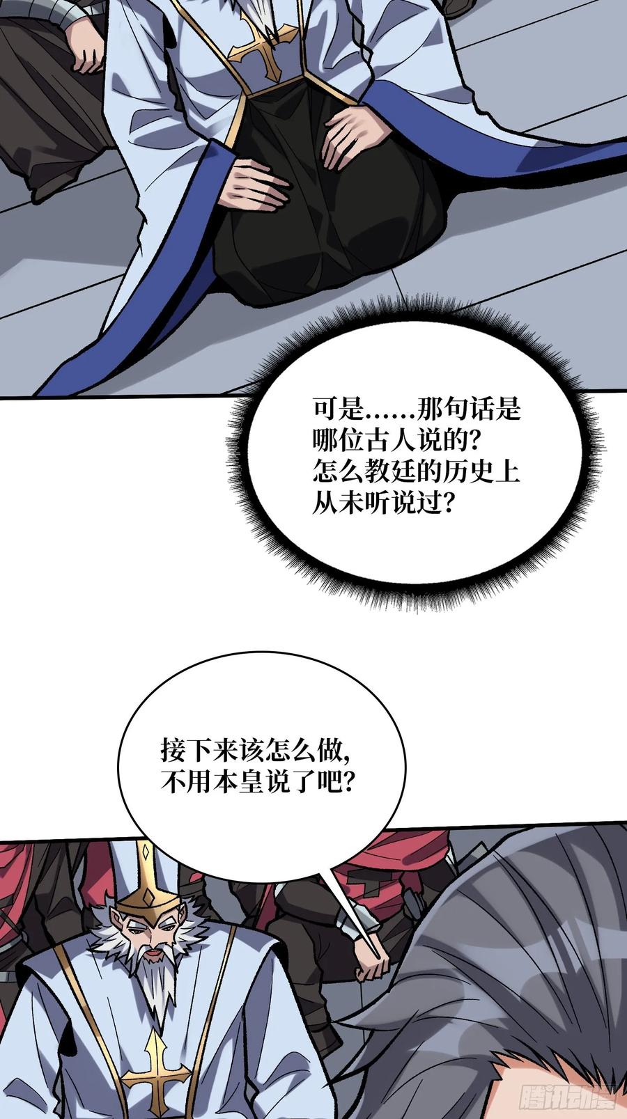 《我真不是反派大佬》第190话 圣者之血滴 第11页