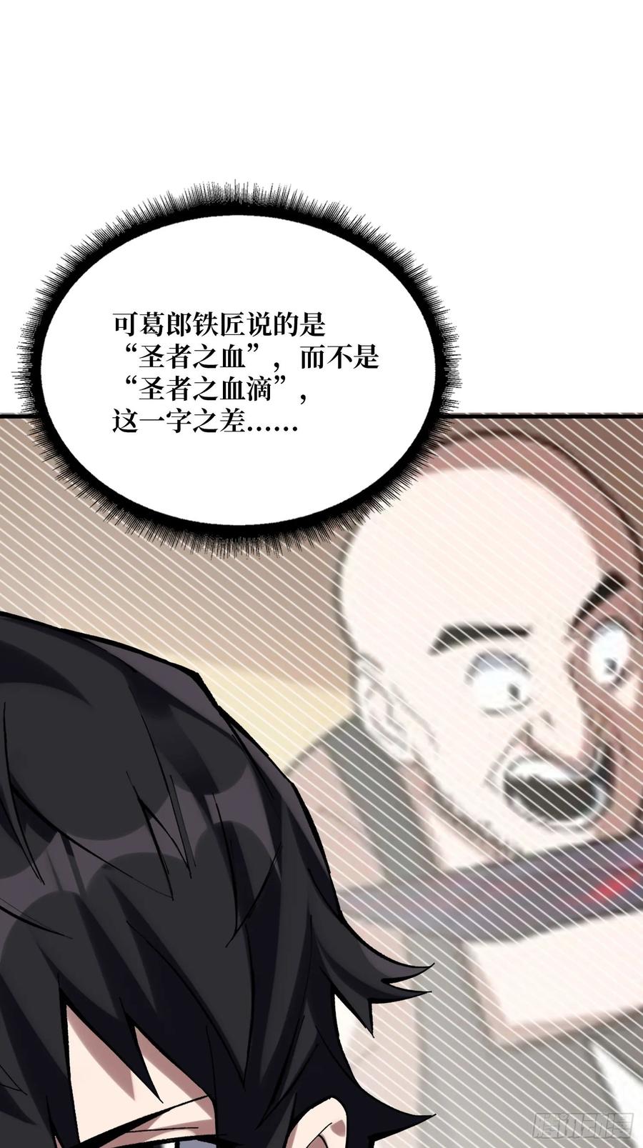 《我真不是反派大佬》第190话 圣者之血滴 第33页