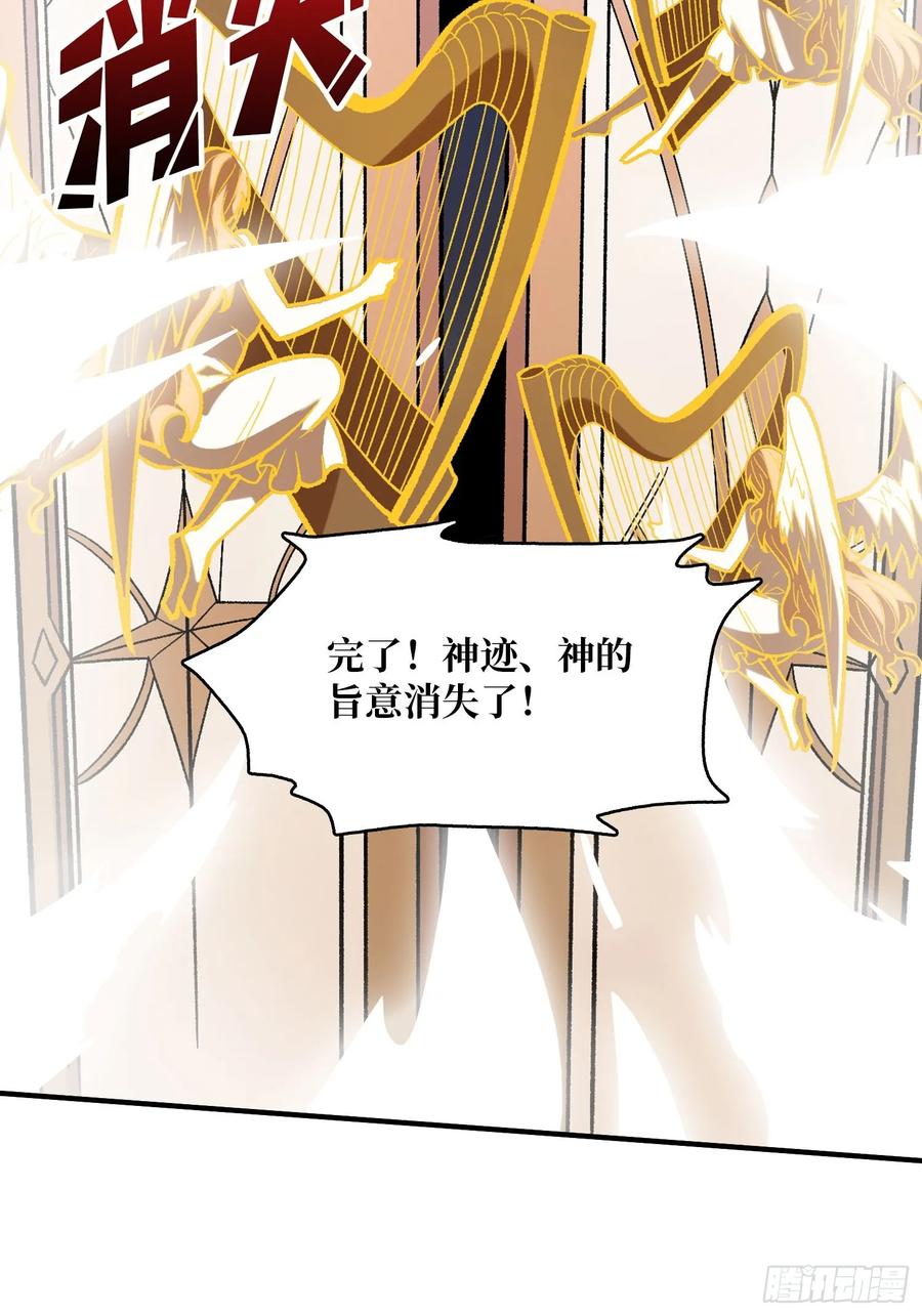 《我真不是反派大佬》第190话 圣者之血滴 第66页