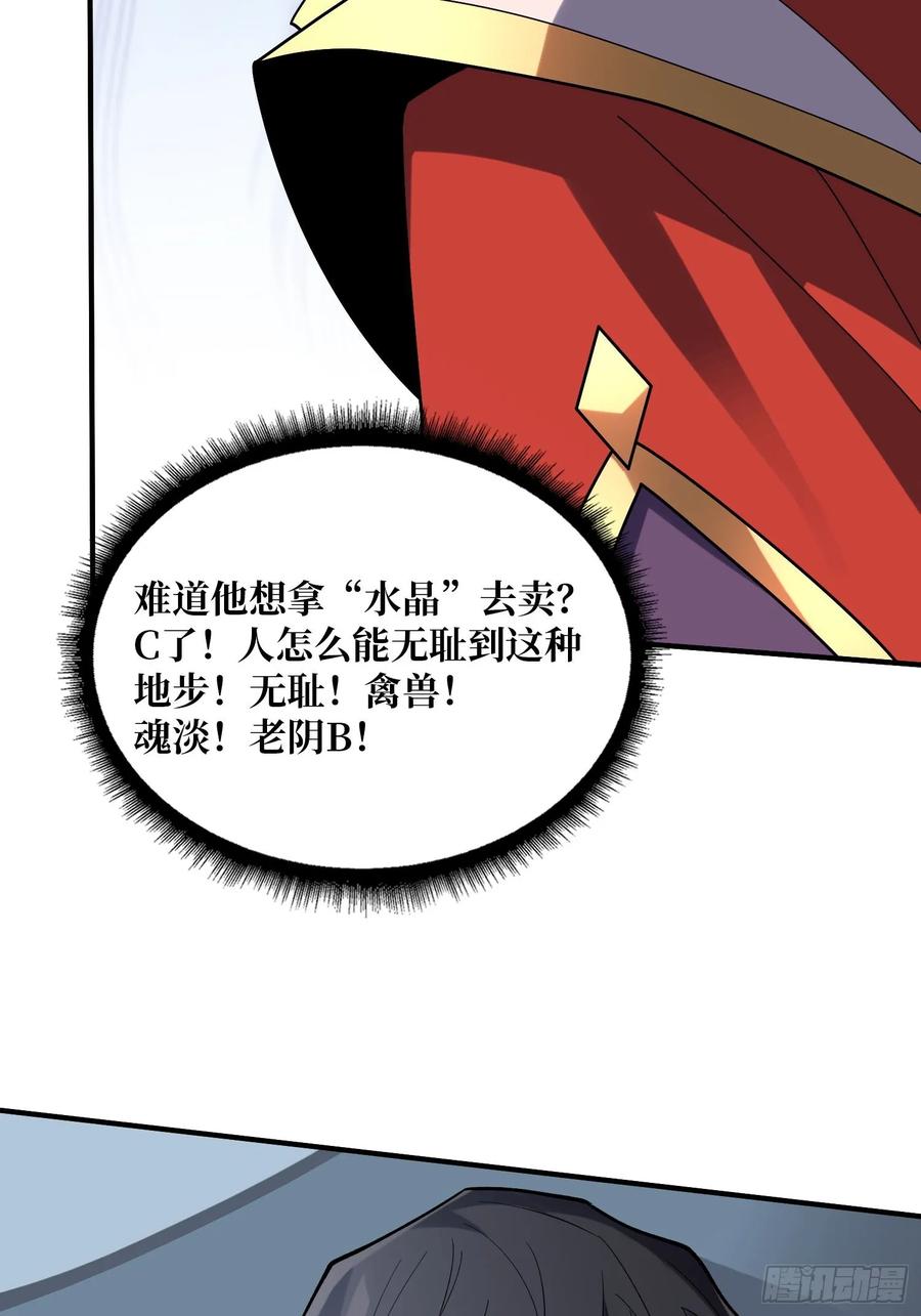 《我真不是反派大佬》第190话 圣者之血滴 第57页