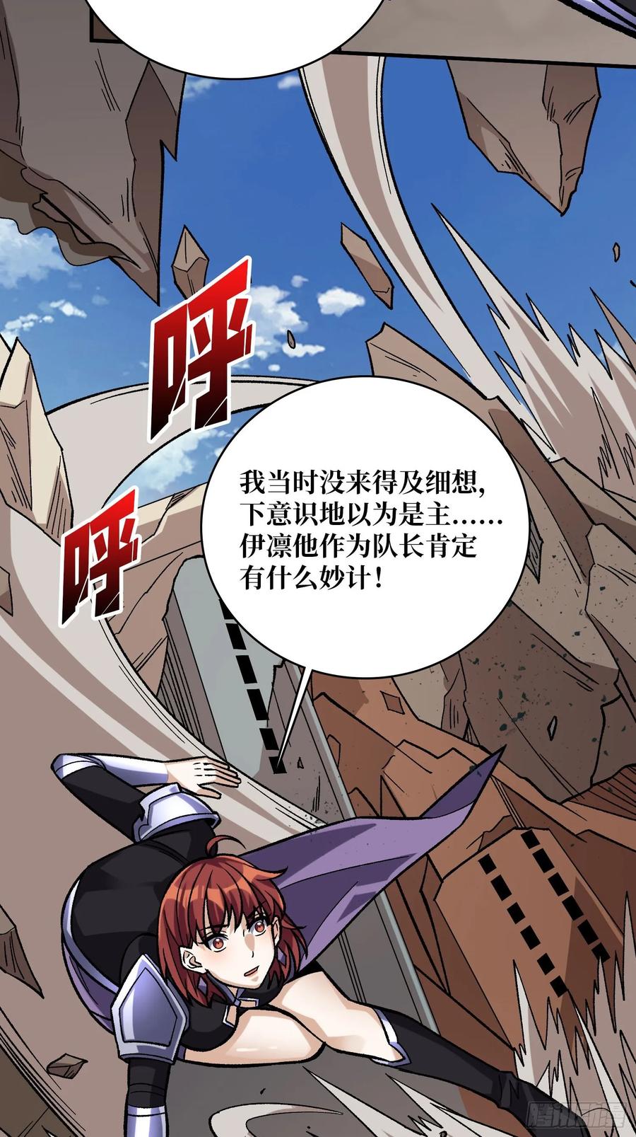 《我真不是反派大佬》第190话 圣者之血滴 第23页