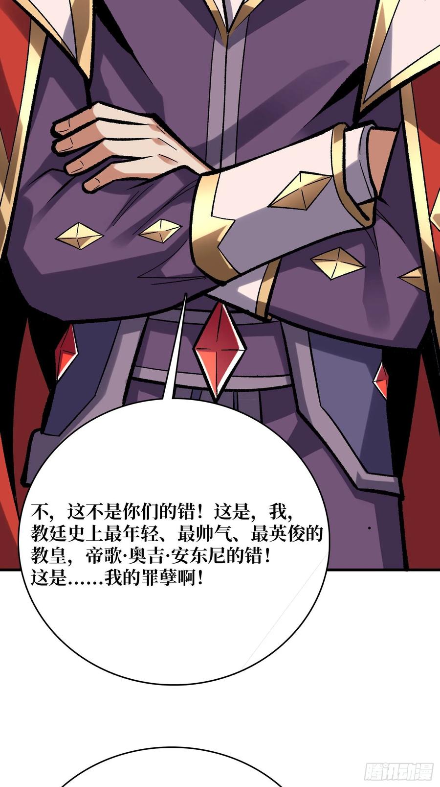 《我真不是反派大佬》第190话 圣者之血滴 第3页