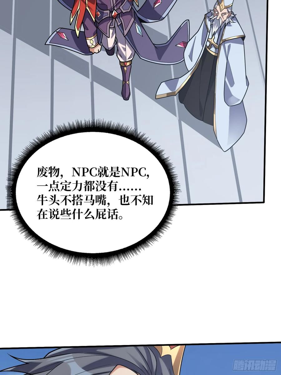 《我真不是反派大佬》第190话 圣者之血滴 第50页